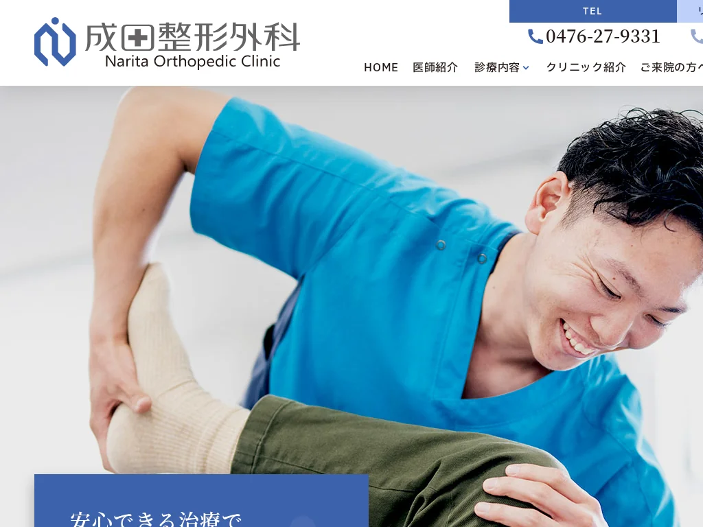 Iryouhoujinshadan Seihukai Naritaseikeigeka exterior