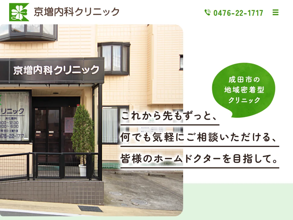 Kyomasu Medical Clinic exterior