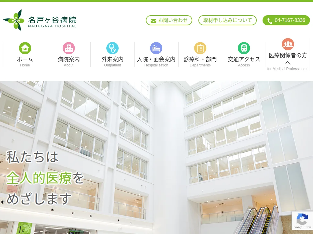 Shakaiiryouhoujinsyadan Keisuikai Nadogaya Hospital exterior