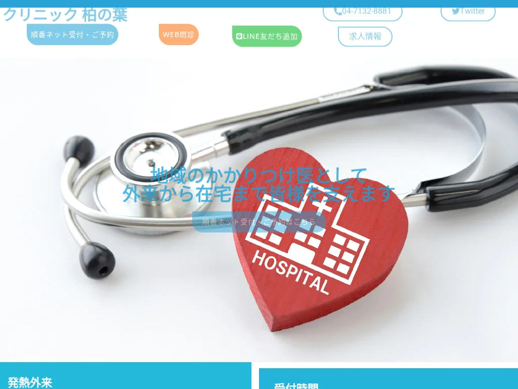 iryouhoujin shadan kouseikai kurinikku kashiwanoha exterior