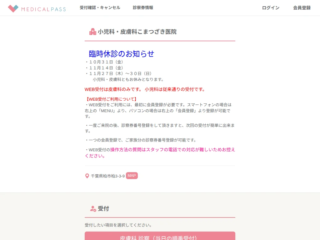 Pediatrics and Dermatology Komatsuzaki Clinic exterior