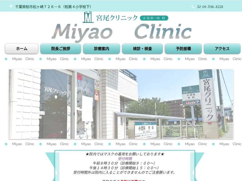 Eiwakai Miyao Clinic exterior