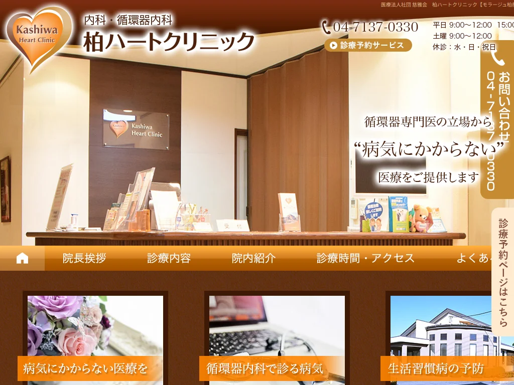 kashiwa heart clinic exterior