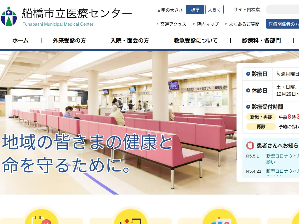 Funabashi Municipal Medical Center exterior