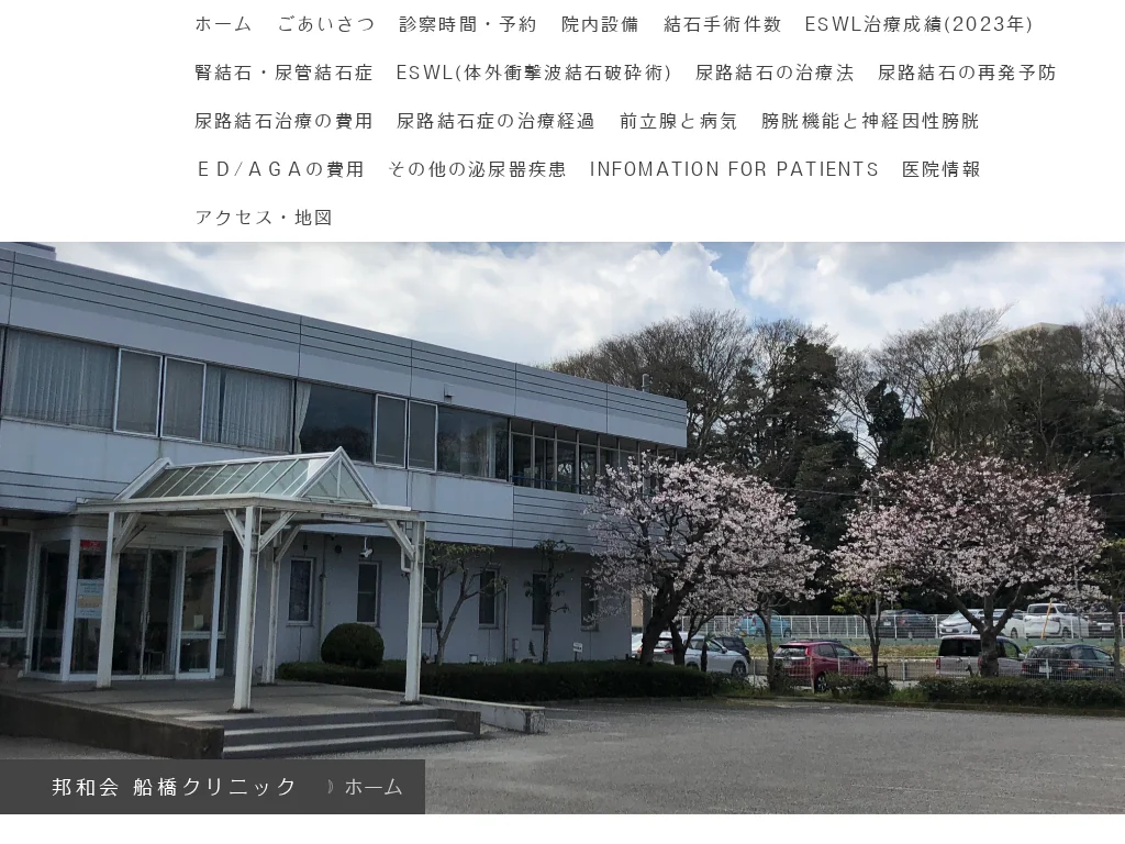 Funabashi Clinic exterior