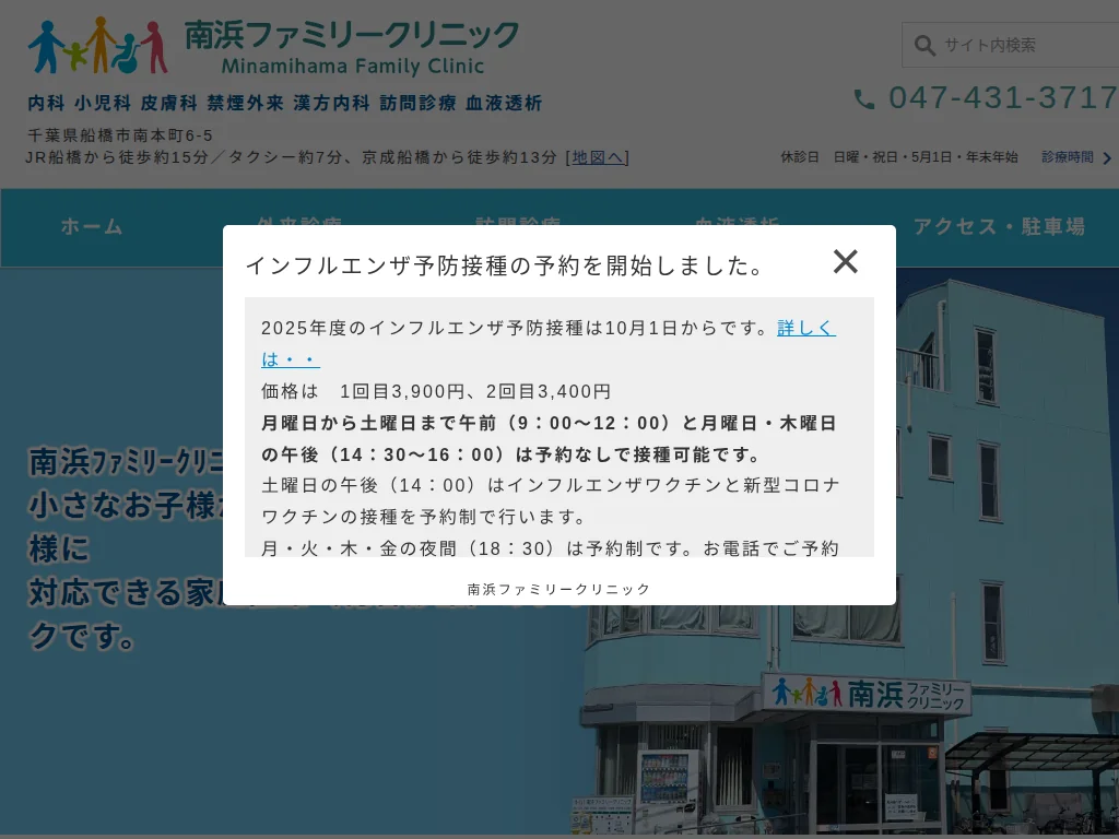 Minamihama Family Clinic exterior