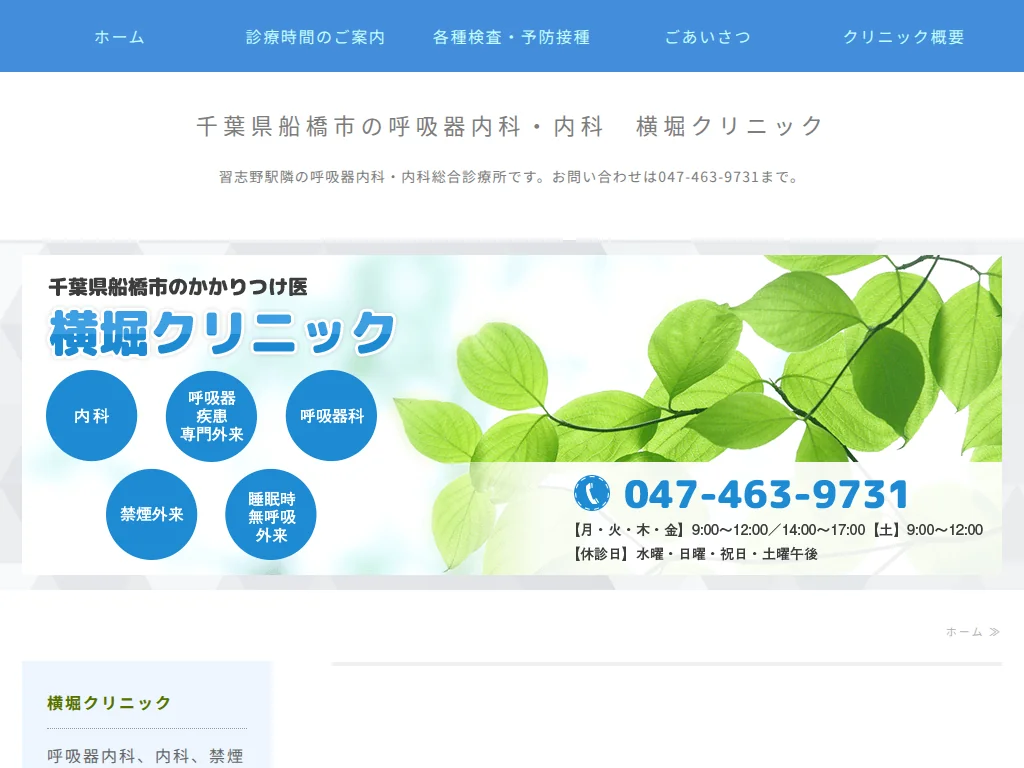 Iryohojinshadan Naojinkai Yokohori Clinic exterior