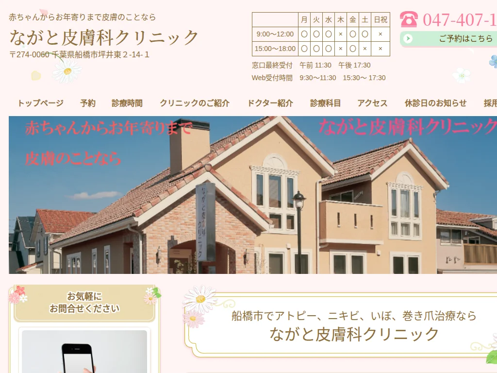 Nagato Dermatology Clinic exterior