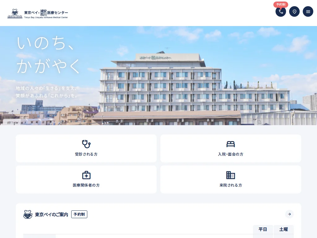 Tokyo Bay Urayasu Ichikawa Medical Center exterior