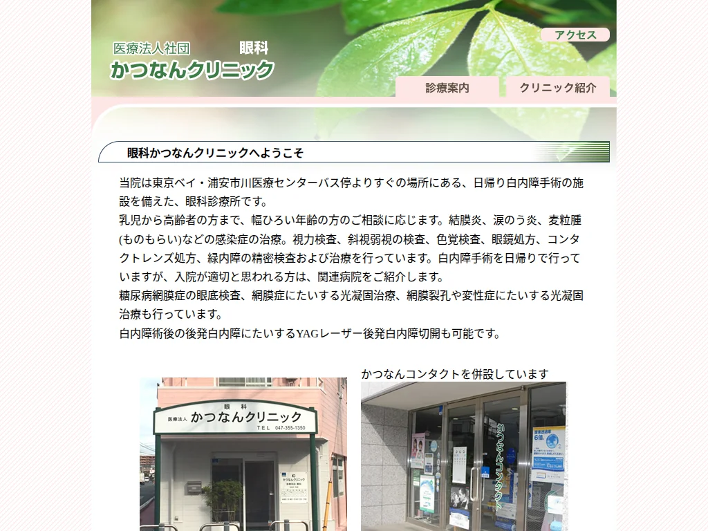 Katsunan Clinic exterior