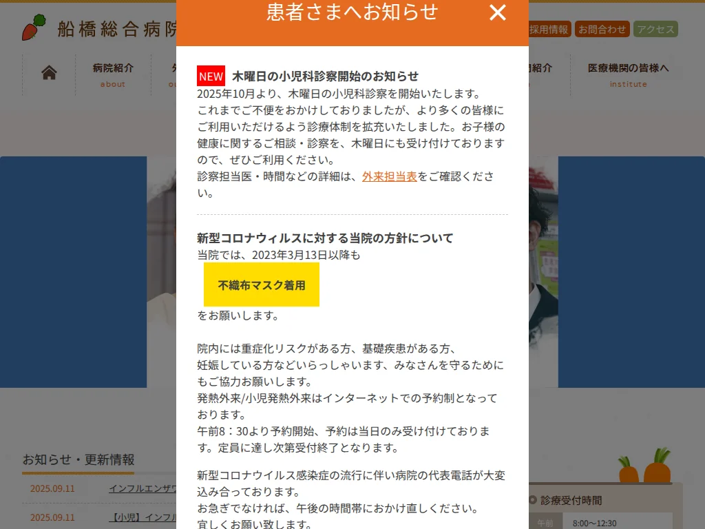 Funabashi General Hospital exterior