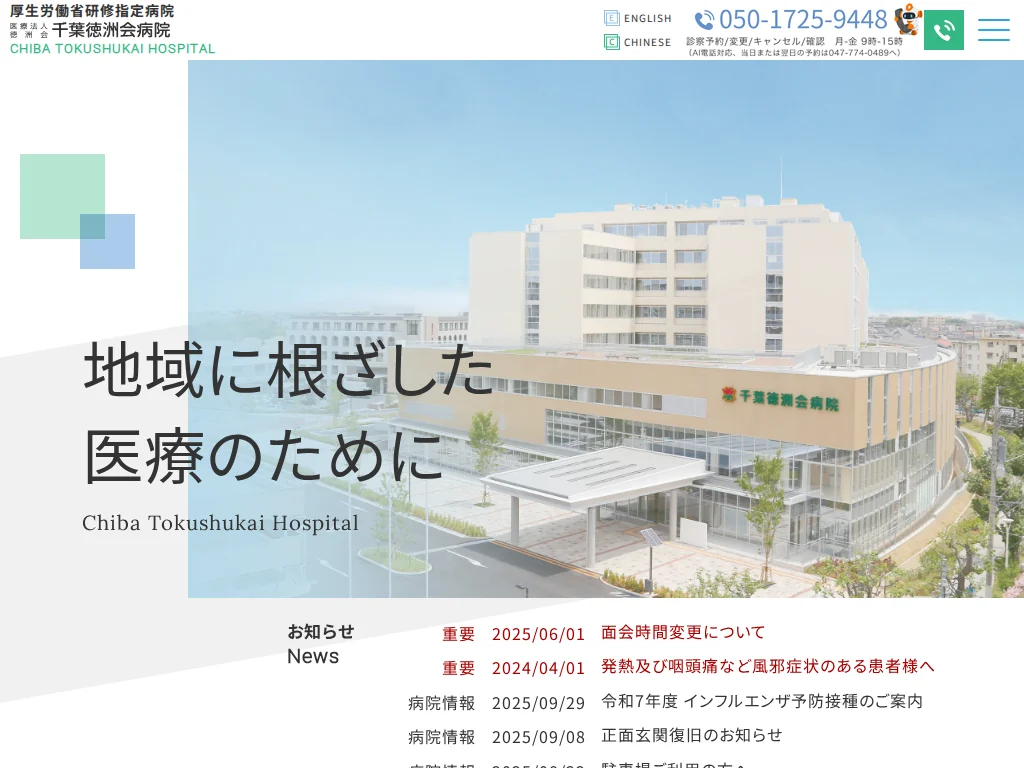 Chiba tokushukai Byoin exterior