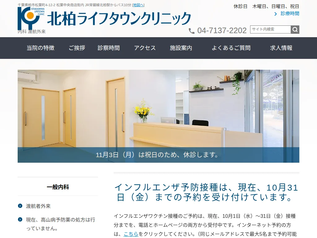 Kitakashiwa Lifetown Clinic exterior