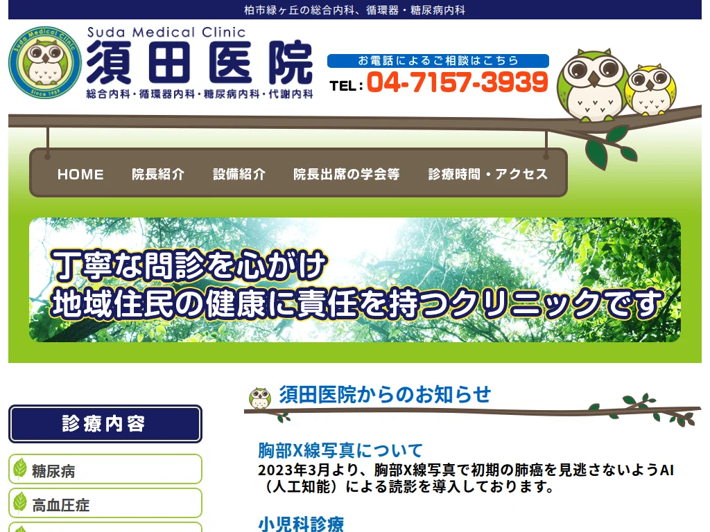 Suda Medical Clinic exterior