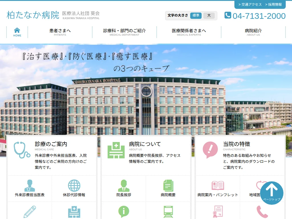 Kashiwa Tanaka Byoin exterior