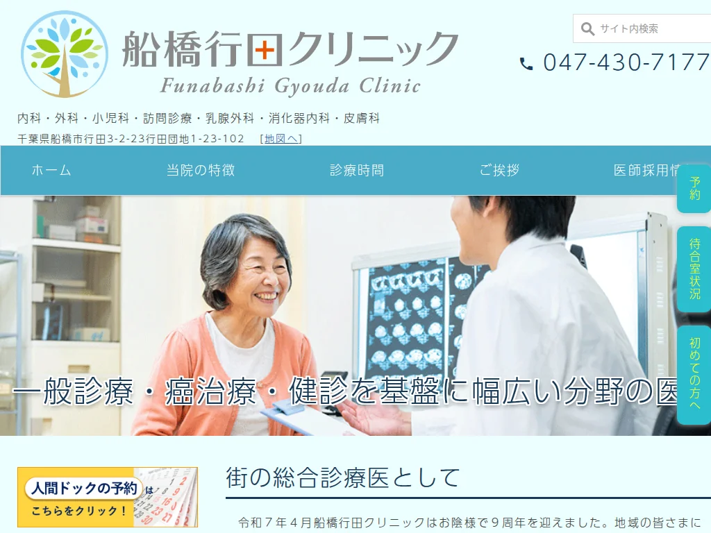Funabashi Gyouda Clinic exterior