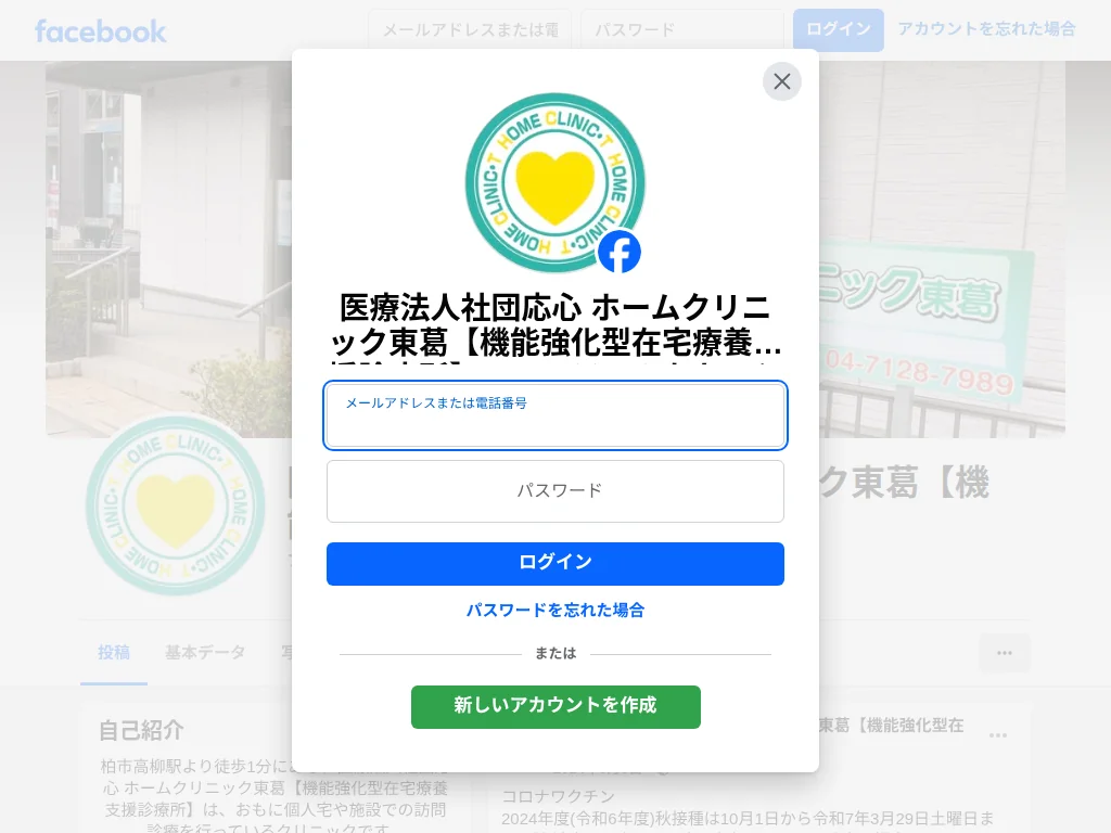 Home Clinic Tokatsu exterior