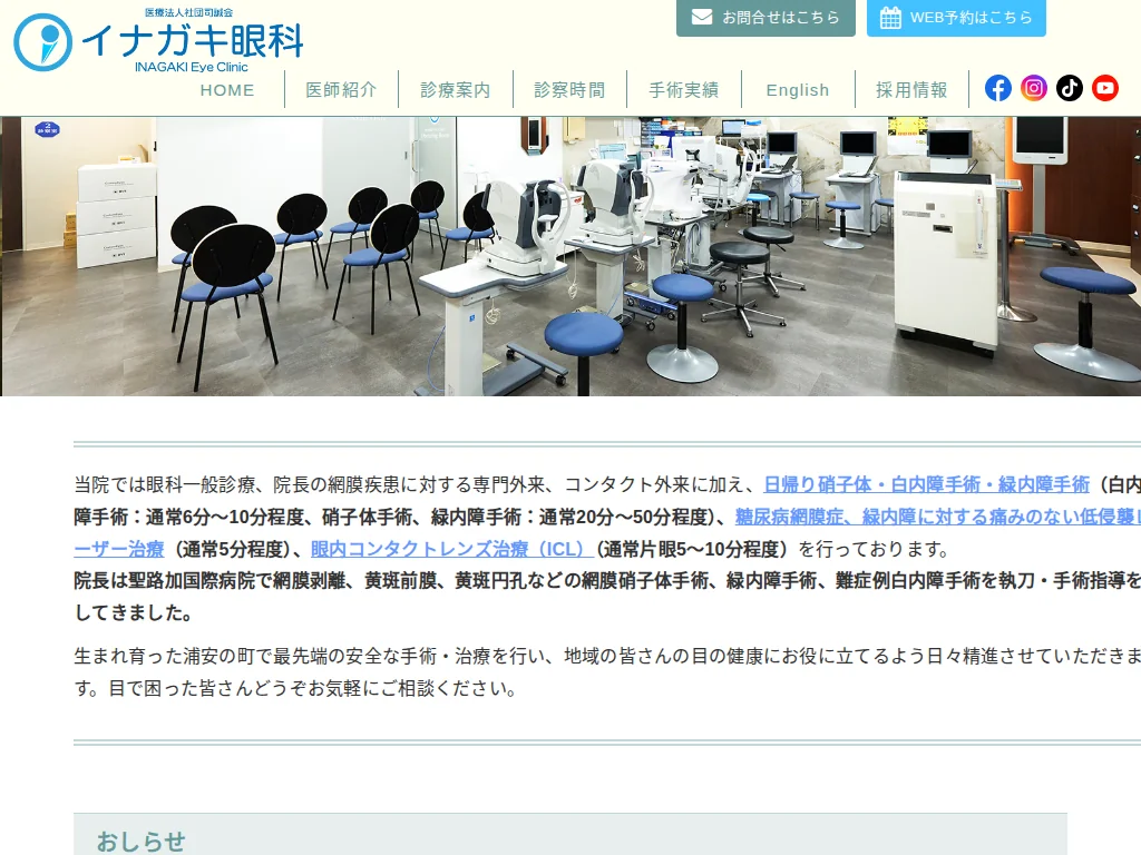 Inagaki Eye Clinic exterior