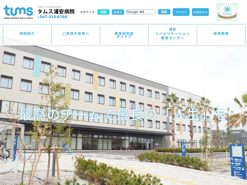 Tamus Urayasu Hospital exterior