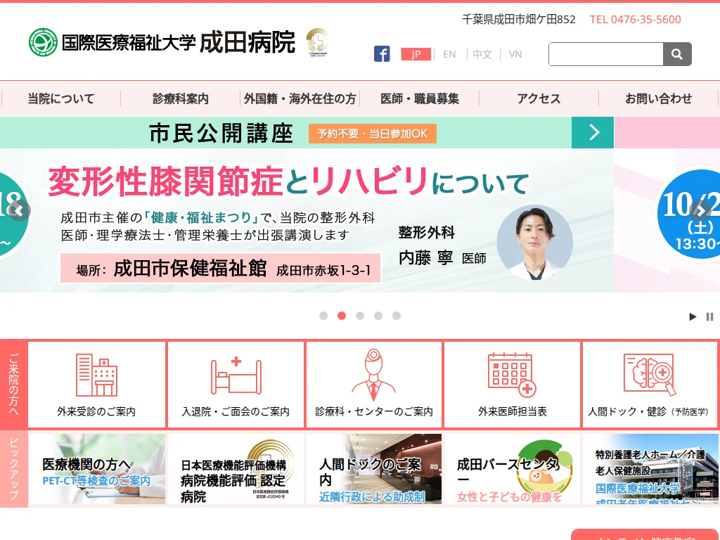 kokusaiiryoufukushidaigakunaritabyouin exterior