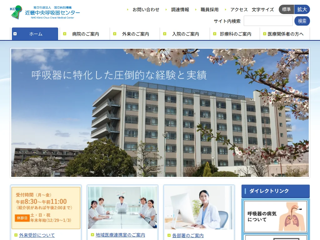 Kinki-chuo Chest Medical Center exterior