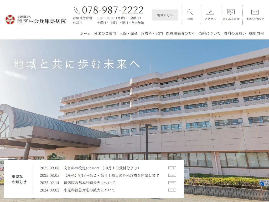 Saiseikai Hyogoken Hospital exterior