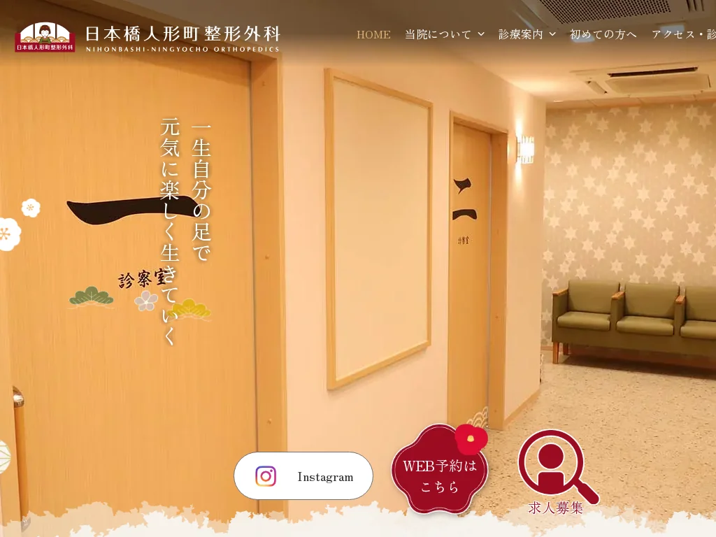 Nihonbashi-Ningyocho Orthopedics exterior