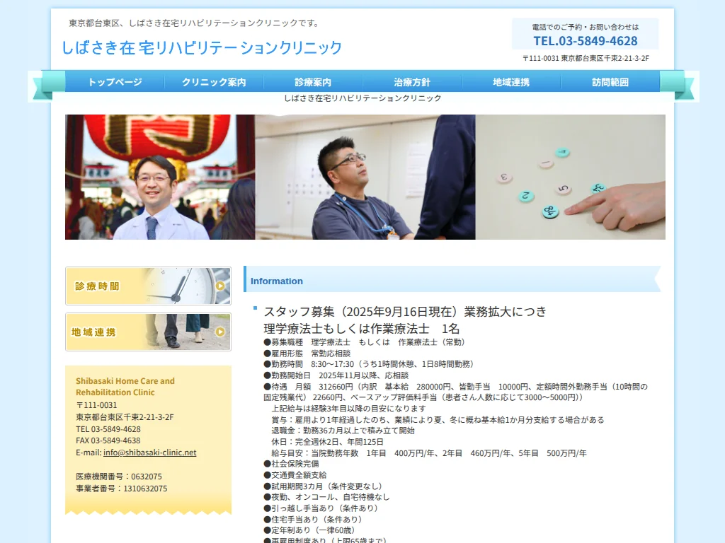 Shibazaki Home-based Rehabilitation Clinic exterior