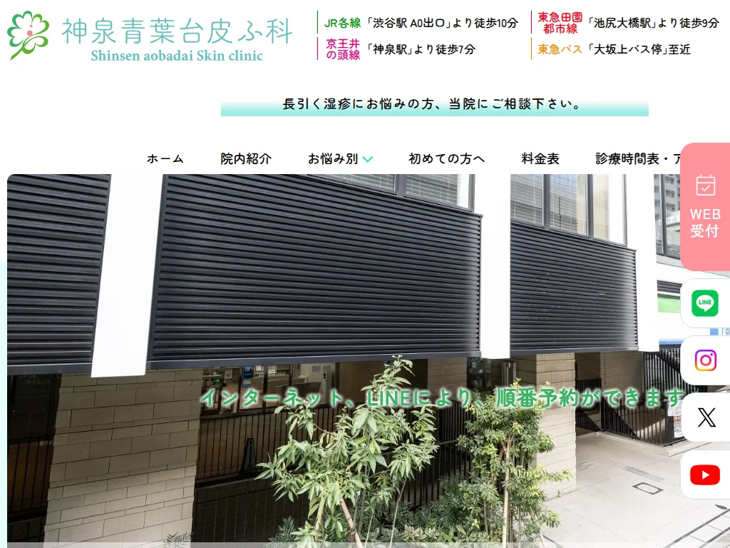 Shinsen Aobadai Hifuka exterior