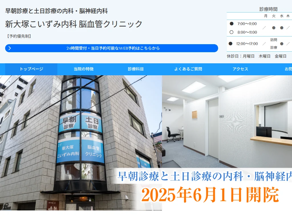 Shinootsuka Koizumi Naika Noukekkann Kurinikku exterior