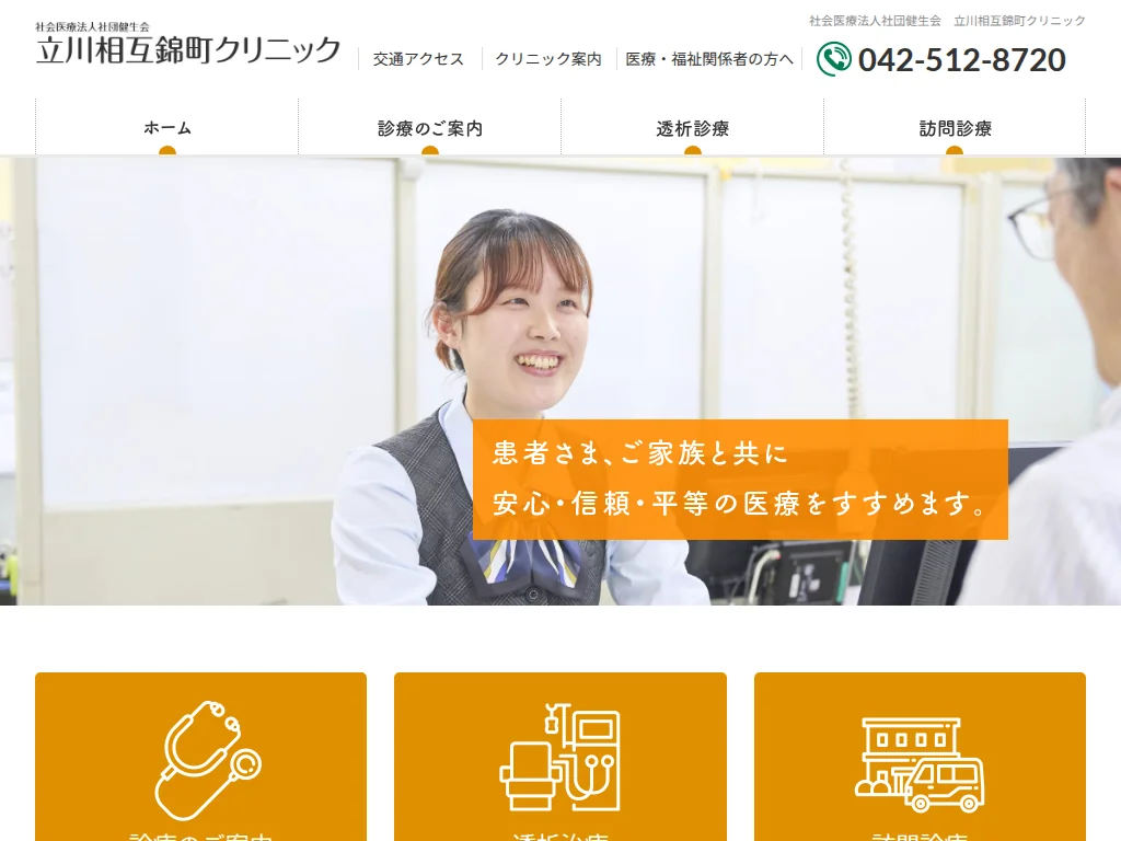 Tachikawa Sougo Nishikicho Clinic exterior