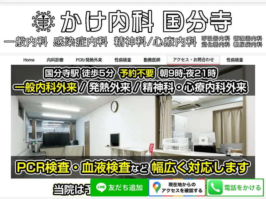 Kake Clinic Kokubunji exterior