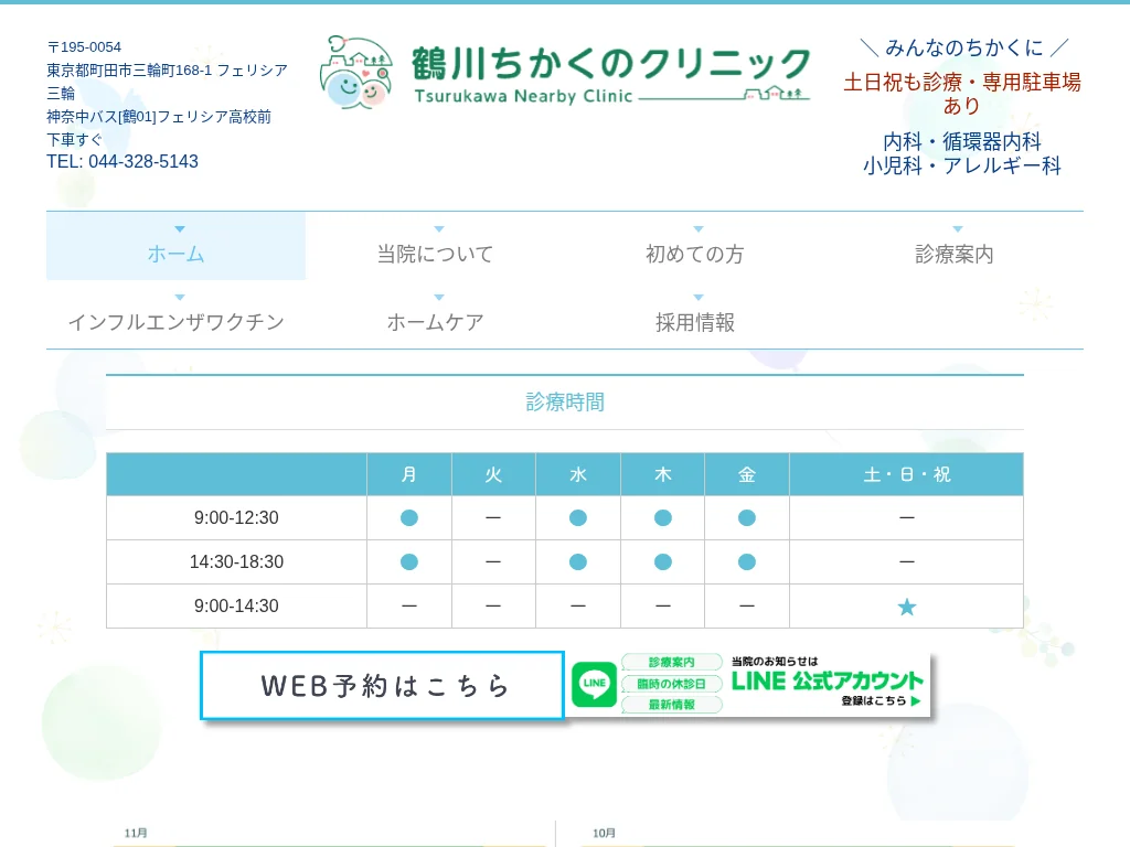 Tsurukawa Chikakuno Clinic exterior