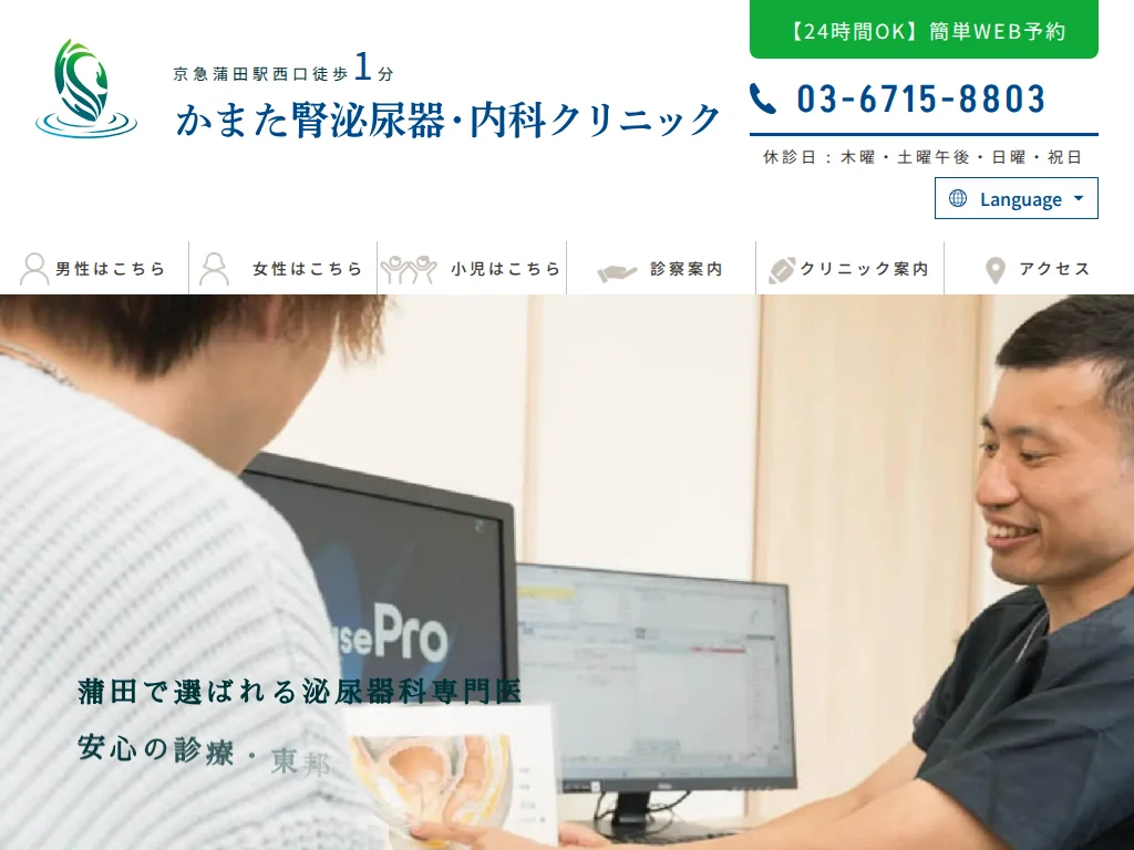 Kamata Nephrology, Urology and Internal Medicine Clinic exterior