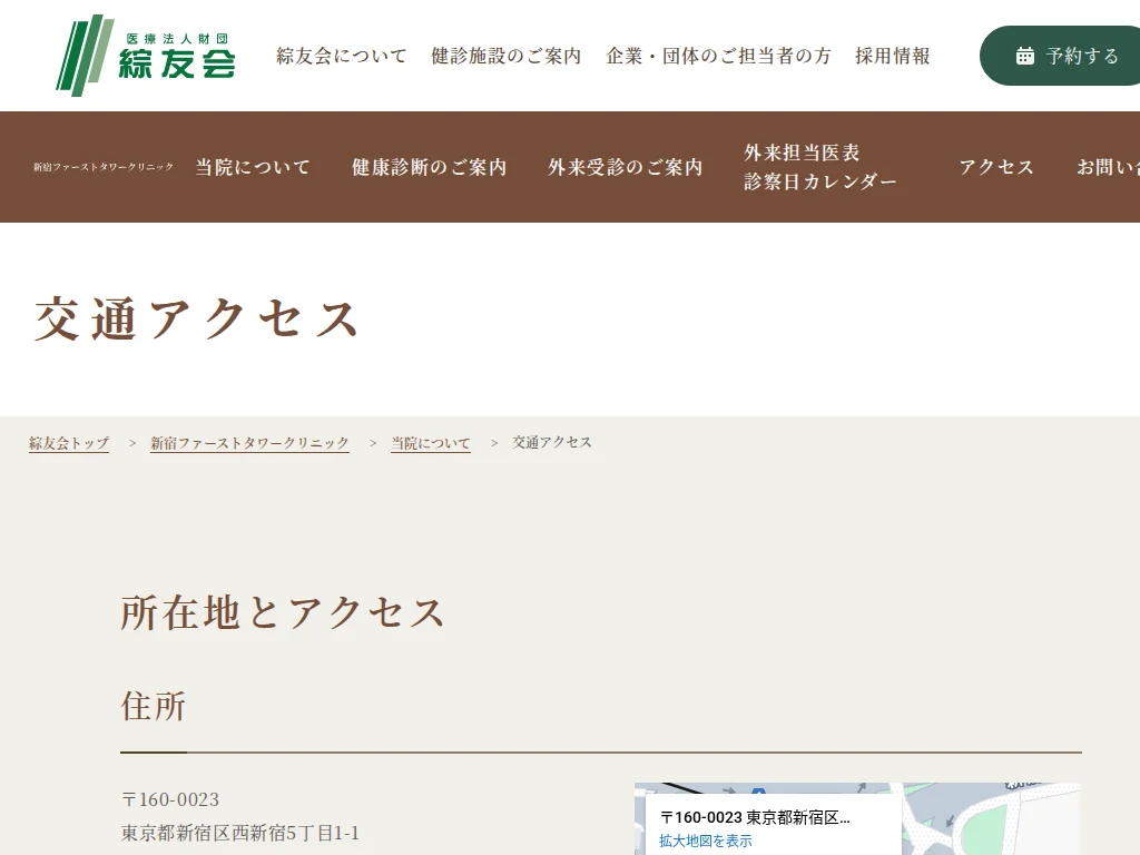 Shinjuku First Tower Clinic exterior