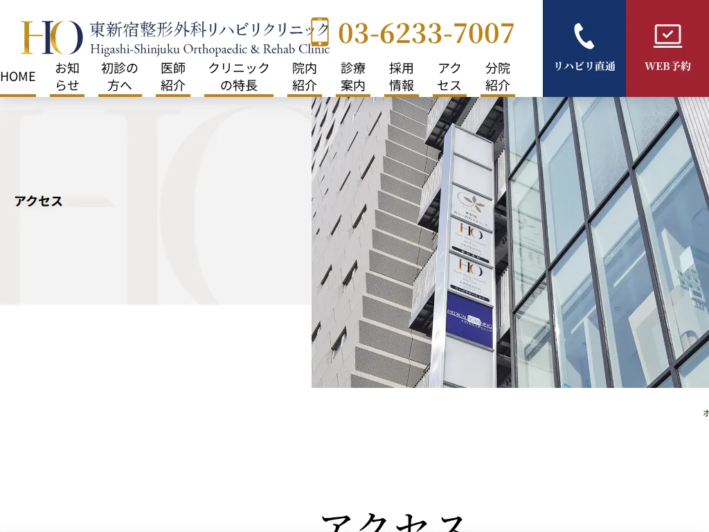 Higashishinjuku Orthopedic Surgery and Rehabilitation Clinic exterior