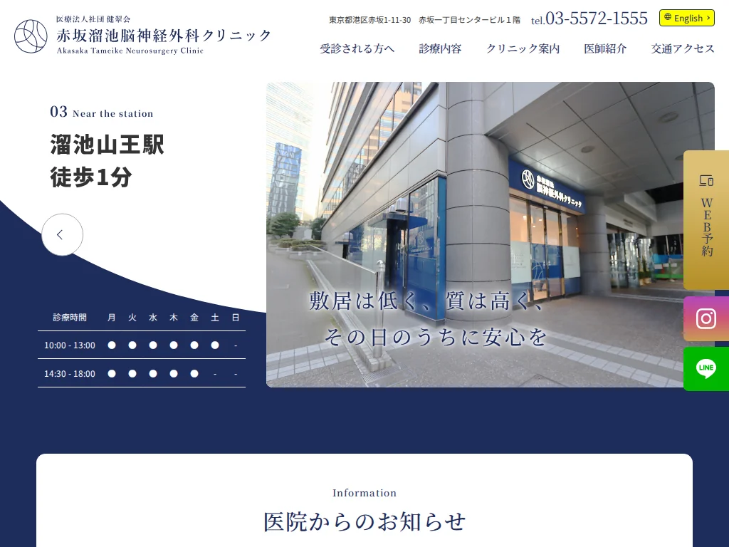 Akasaka Tameike Neurosurgery Clinic exterior