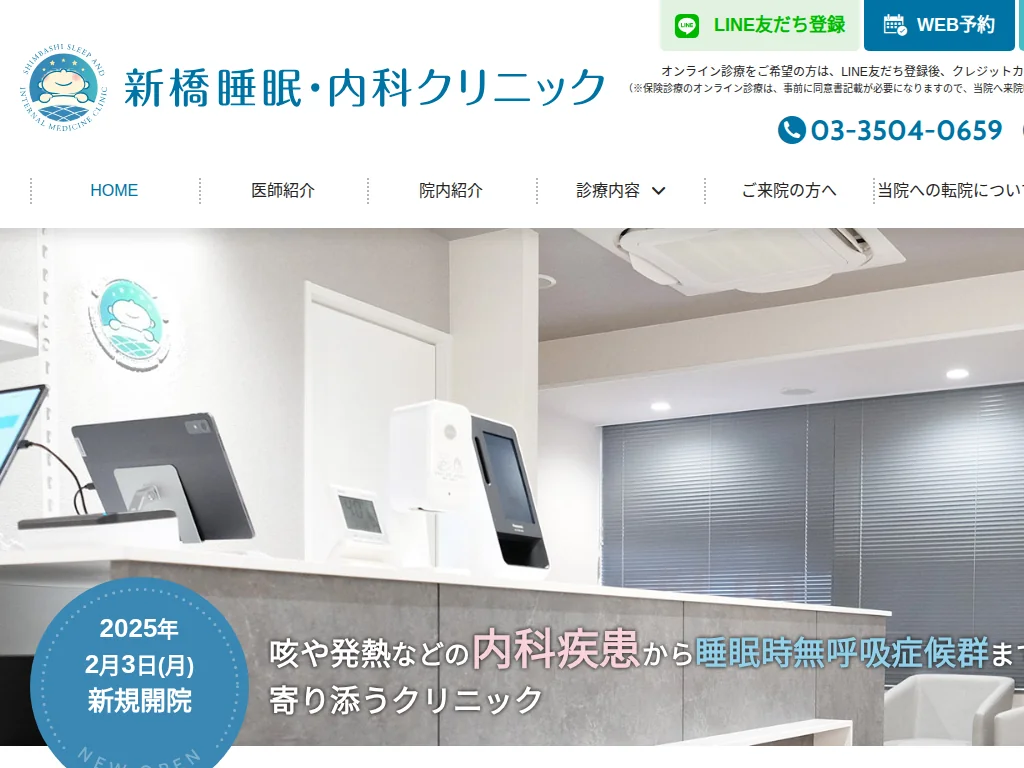 Shinbashi Sleep and Internal Medicine Clinic exterior