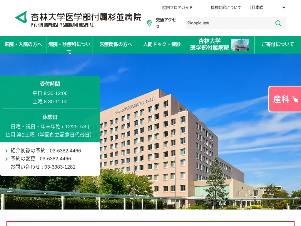 KYORIN UNIVERSITY SUGINAMI HOSPITAL exterior