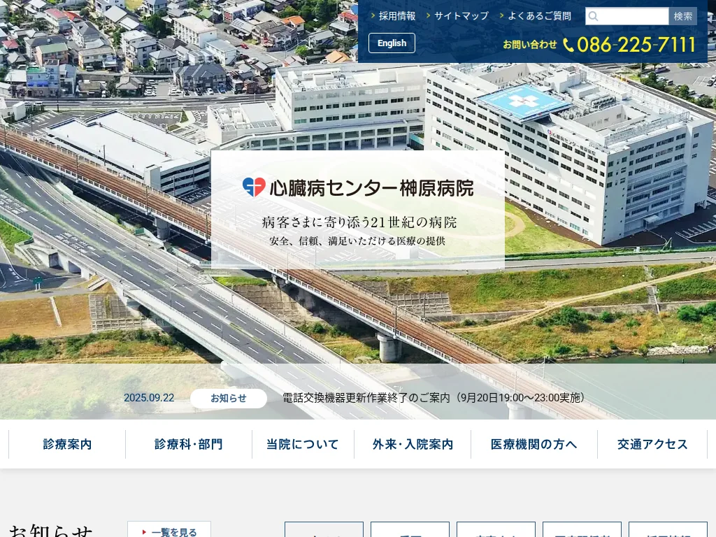 The Sakakibara Heart Institute of Okayama exterior