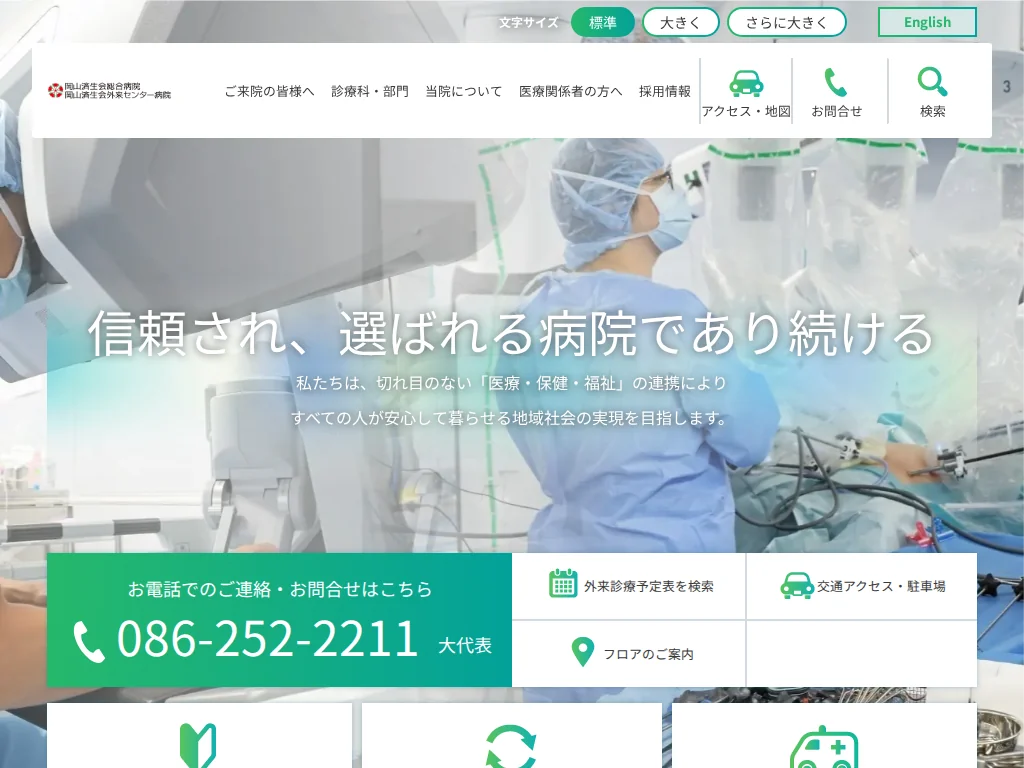 Okayama Saiseikai Outpatient Center Hospital exterior