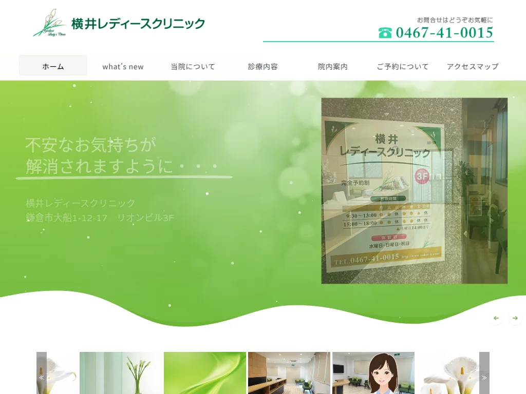 Yokoi Ladies Clinic exterior