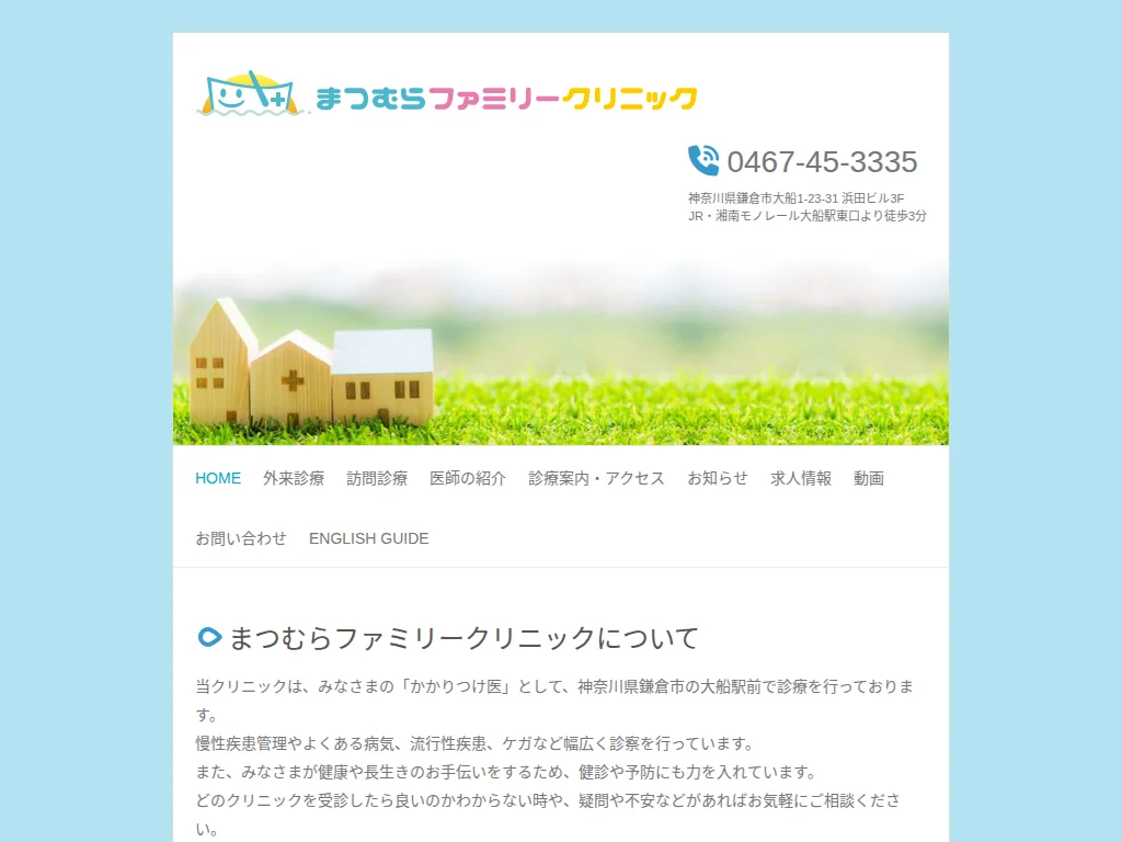 Matsumura Family Clinic, Medical Corporation Hidamari no Fune exterior