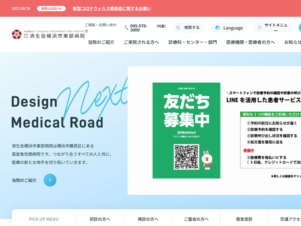 Shakaifukushihoujin Onshizaidan Saiseikai Yokohamashi Tobu Hospital exterior