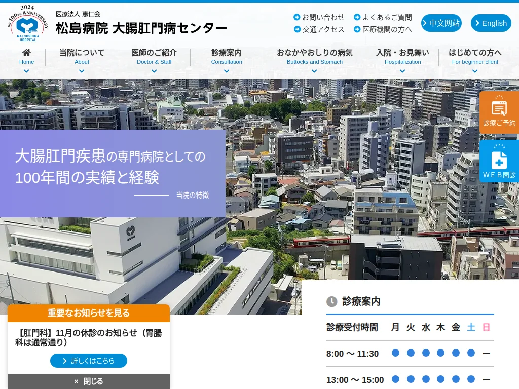 Iryouhoujin keijinkai Matsushima Byoin exterior