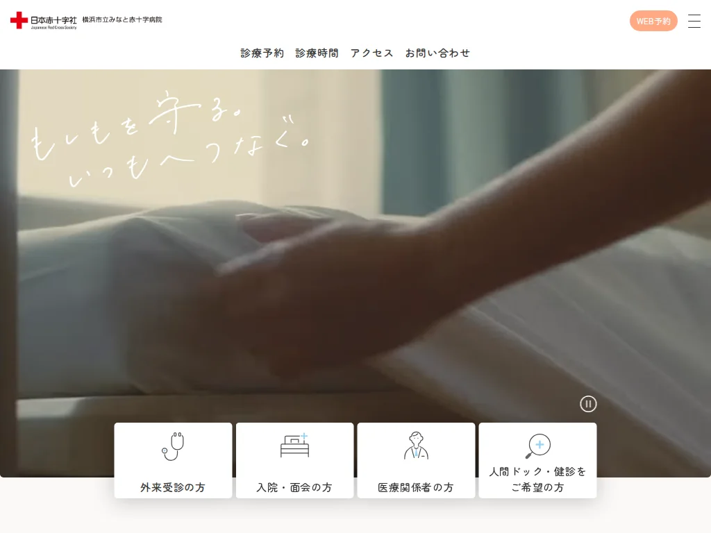 Yokohama City Minato Red Cross Hospital exterior