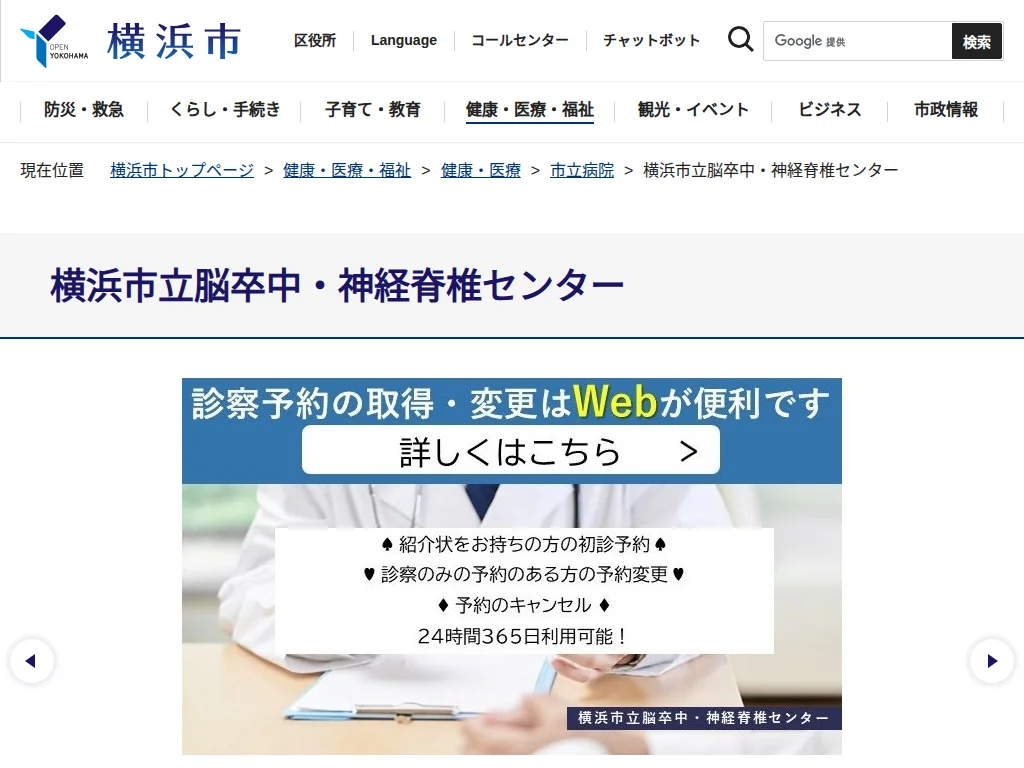 Yokohamashiritsu Nosochu Shinkeisekitsui Center exterior