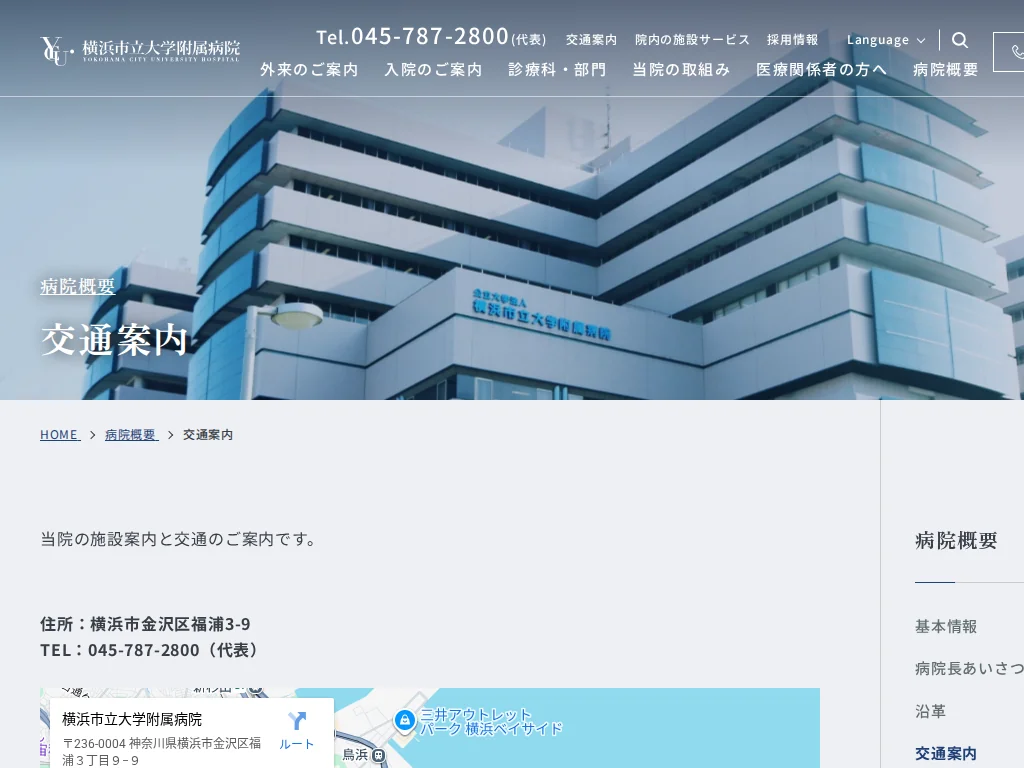 Yokohama City University Hospital exterior