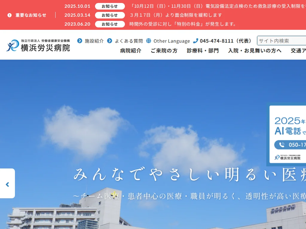 Yokohama Rosai Hospital exterior