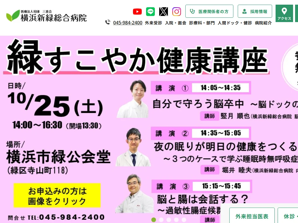 Yokohama-Shinmidori General Hospital exterior